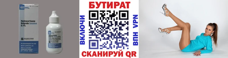 БУТИРАТ Butirat  Купить где  Бородино 
